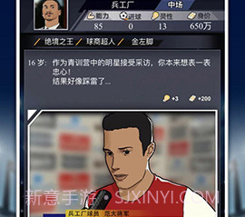 重生之我是球王v1.0.0.22截图