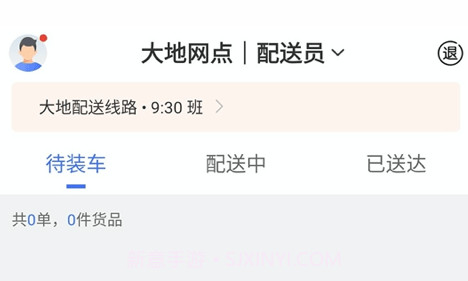 天天速达v2.4.29截图