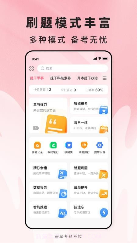 军考题考拉手机版v2.0.6截图