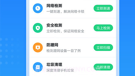 WiFi随心连v1.2.31截图