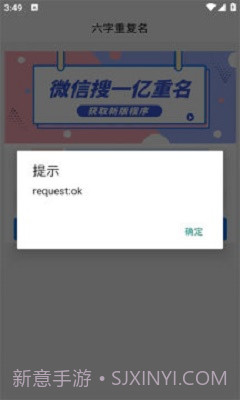 六字重复名1.0.17截图