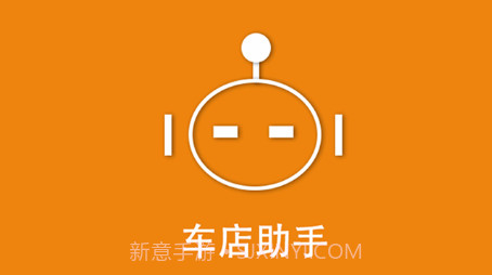 车店助手v1.0.26截图