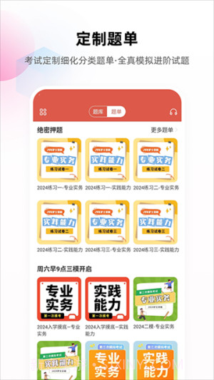 护考帮手机版v2.8.3.6截图