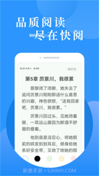 快阅免费小说官方正版1.3.1截图