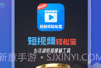短视频轻松宝(视频资源工具)安卓最新版V1.21截图