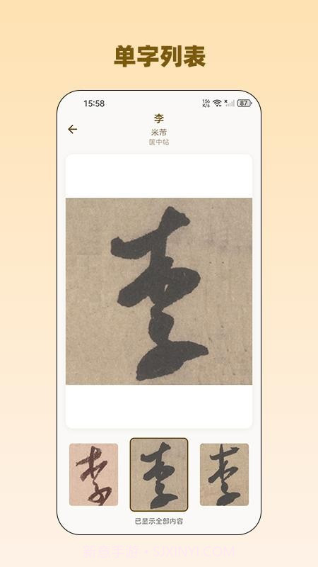 品味书法无会员v1.0.05截图