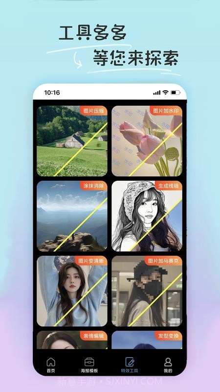 PE修图抠图手机版v1.2.0截图