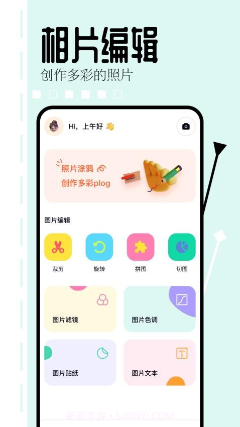 相片编辑大师老版本v1.6截图