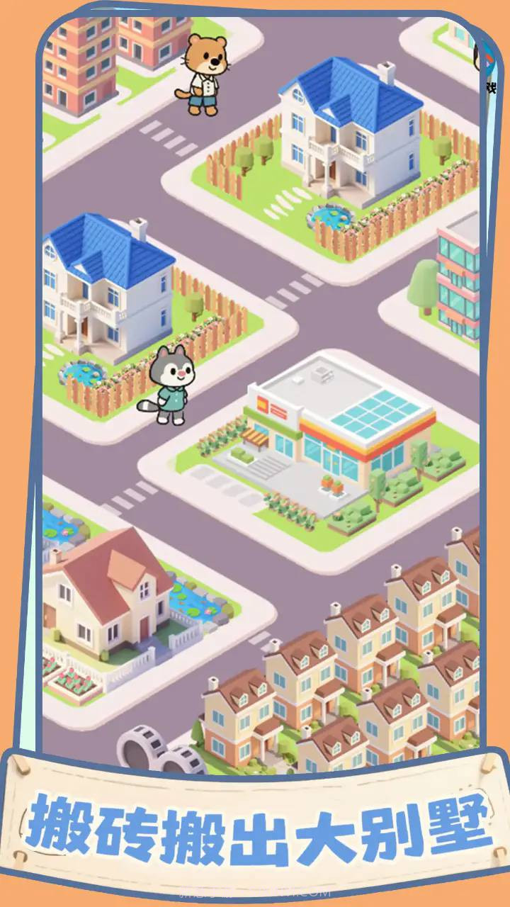 盖个大别墅免广告版v1.04截图