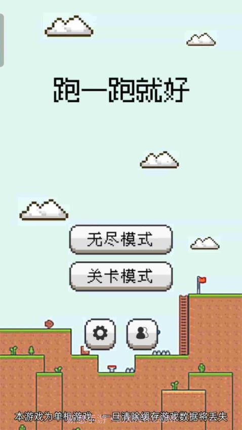 跑一跑就好官方版v1.0.7截图