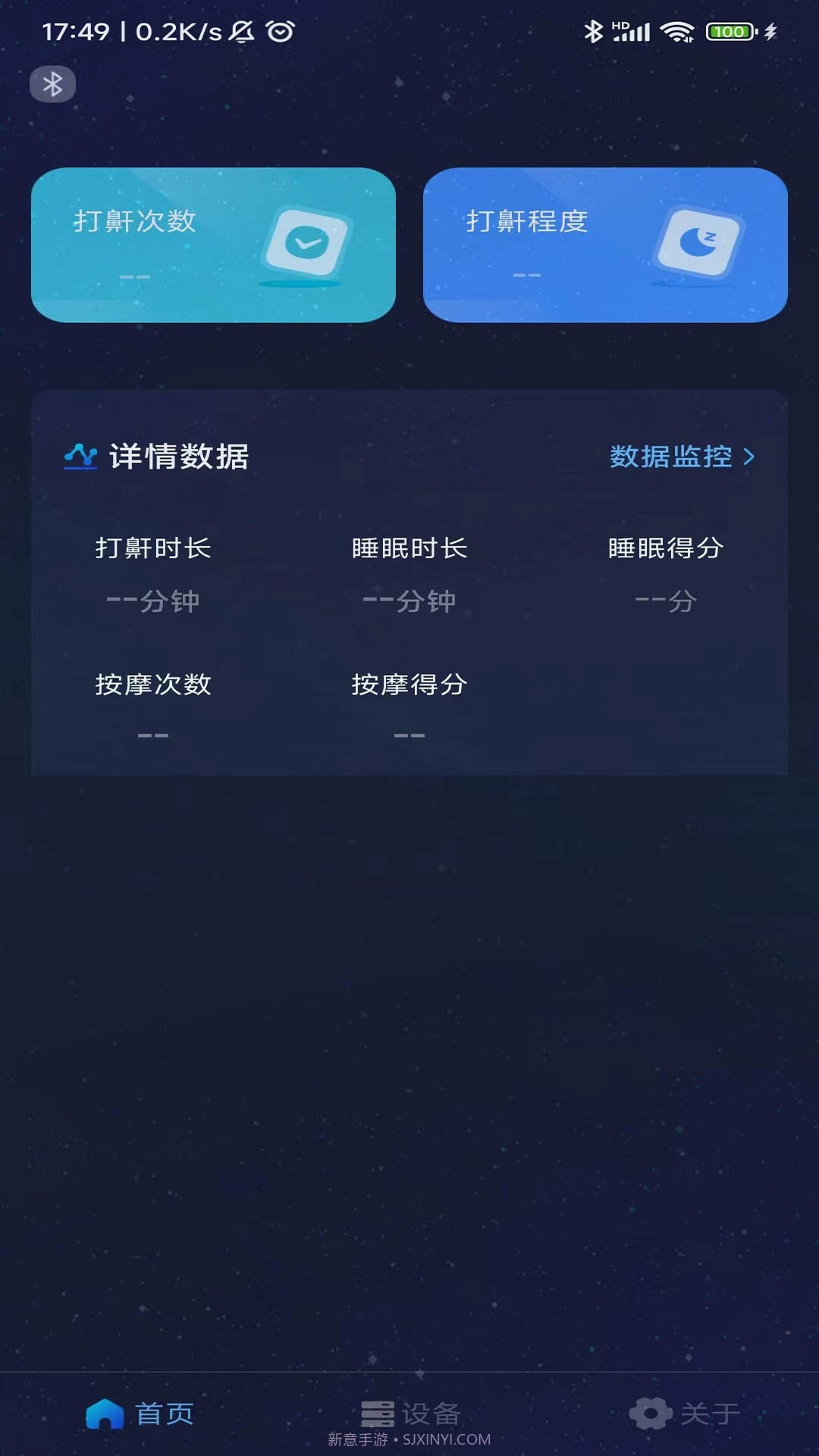 值米睡眠定制版1.1.8截图