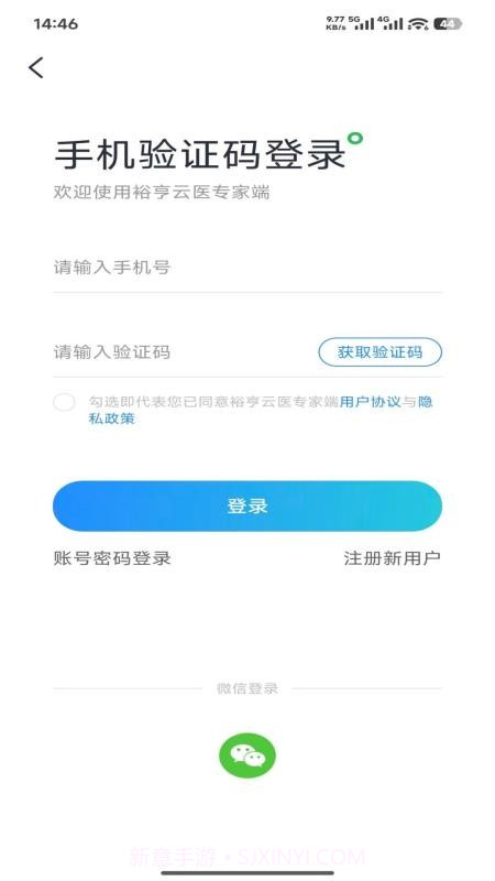 裕亨云医专家端会员免登录v1.0.0截图