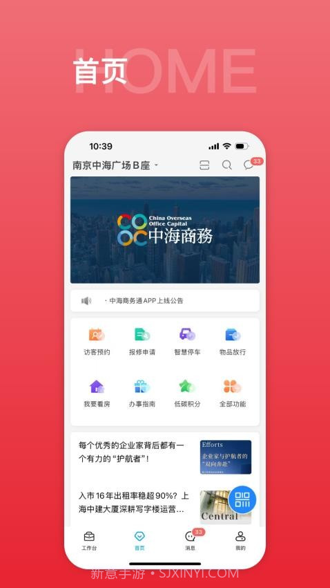 中海商务通手机版v10.8.1截图