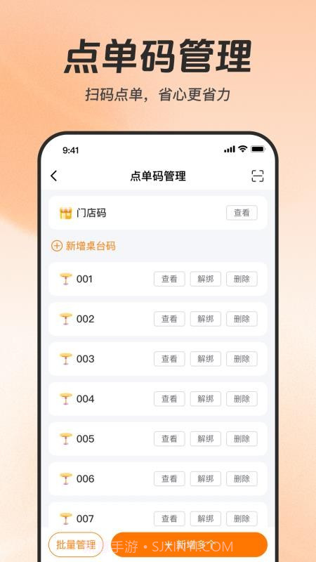 享多米餐饮官网版v1.0.4截图