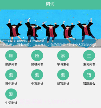 研词v9.08.27截图