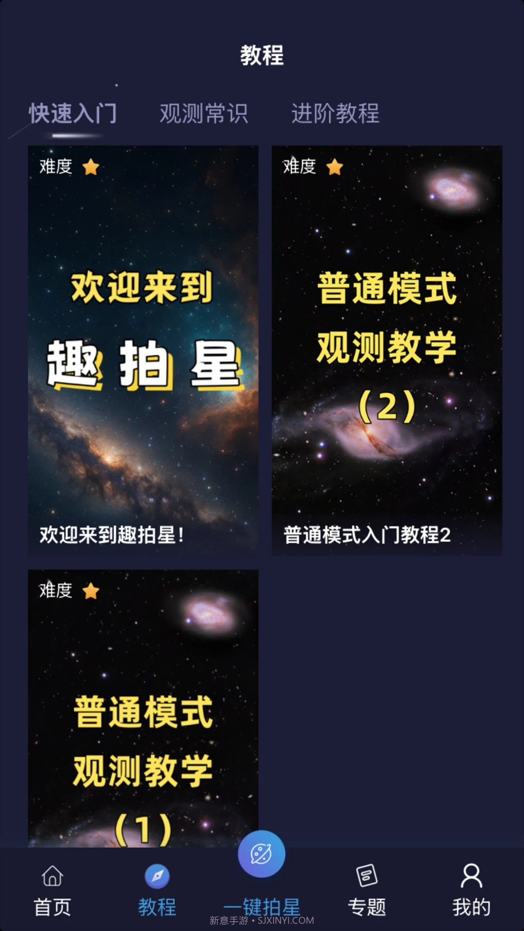 趣拍星全新版本1.7.11截图