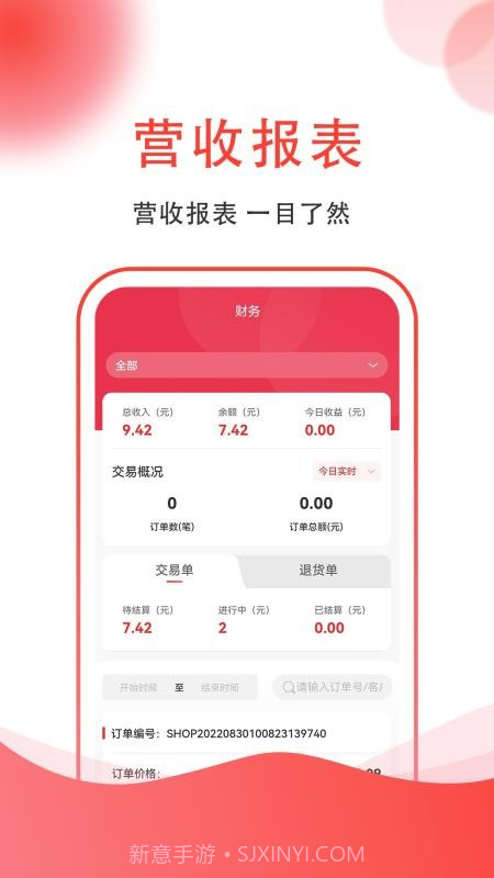 集满满商家端全新版本v1.2.2截图