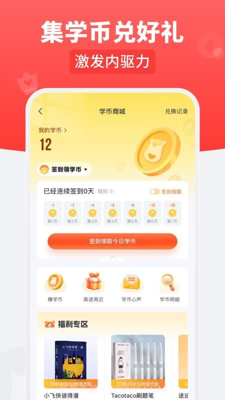 高途乐学官方版v5.90.40截图