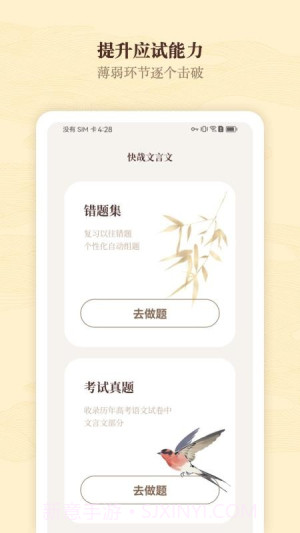 快哉文言文正式版v1.0.1截图