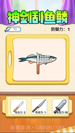 神剑刮鱼鳞移植版v1.0截图