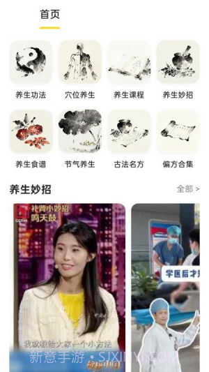 养生大全官方版v1.0.0截图