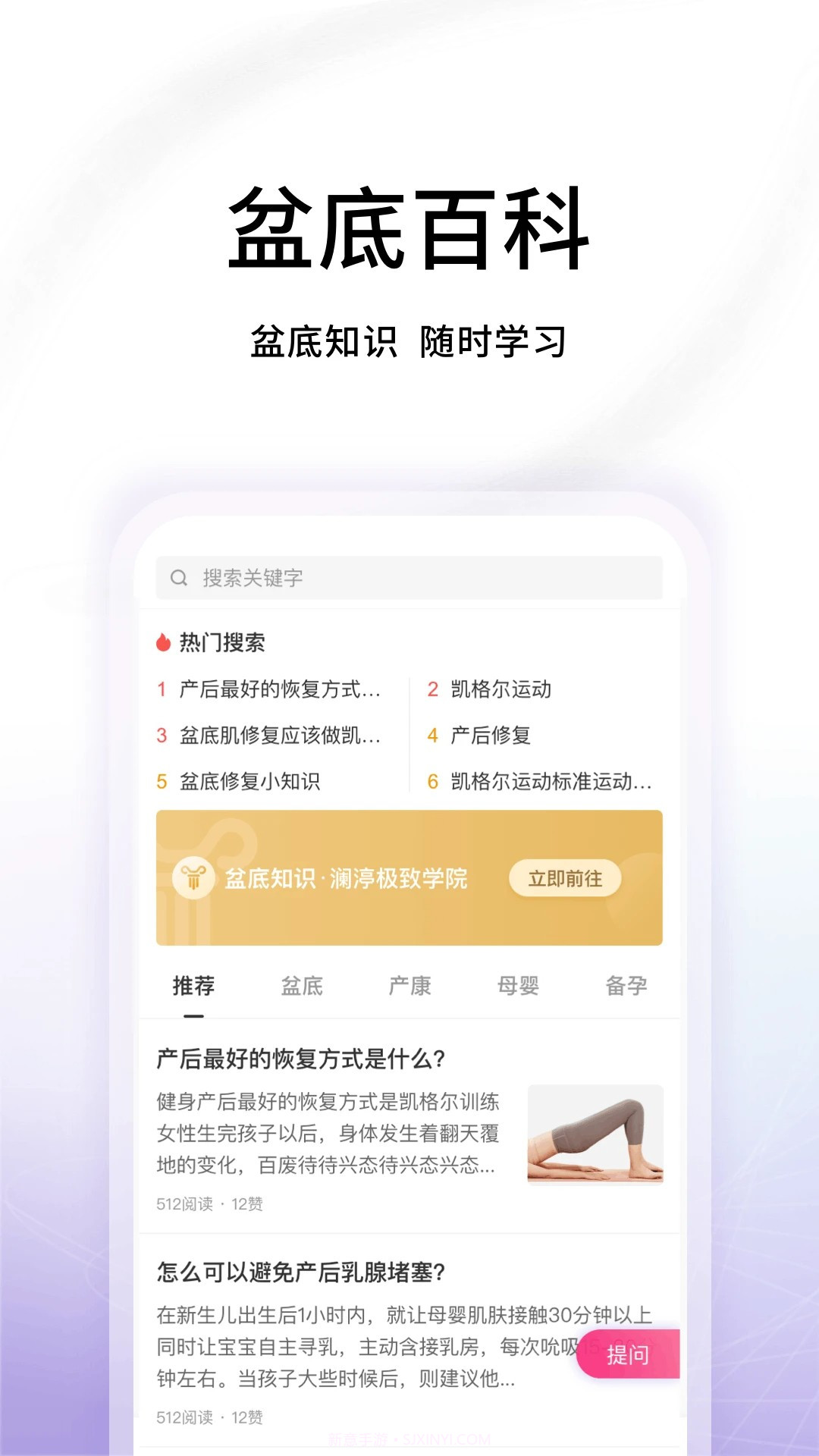 澜渟盆底官方版1.0.0.34截图