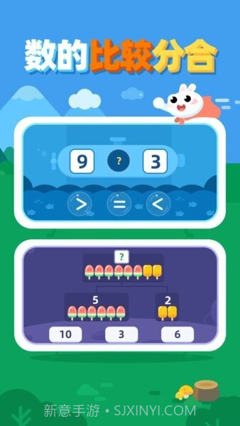 数感启蒙纯净版v1.1.3截图