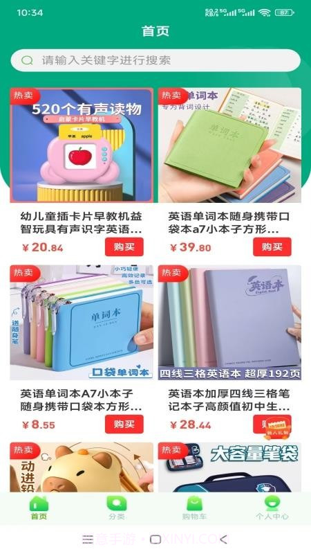 杨师讲英语官方版v6.105.3截图