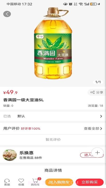 乐换生活v2.4.1截图