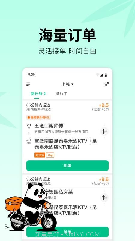 熊猫快送安卓正版v9.6.2.1截图
