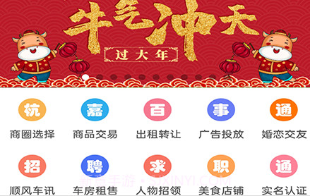 杭嘉百事通v1.0.25截图