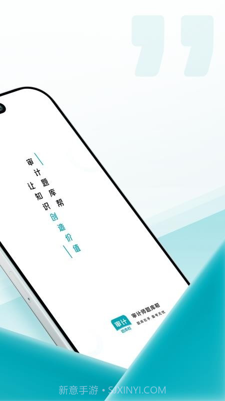 审计师题库帮手机版v2.0.1截图