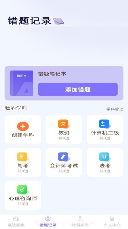 步步证达官方版v1.0.0截图