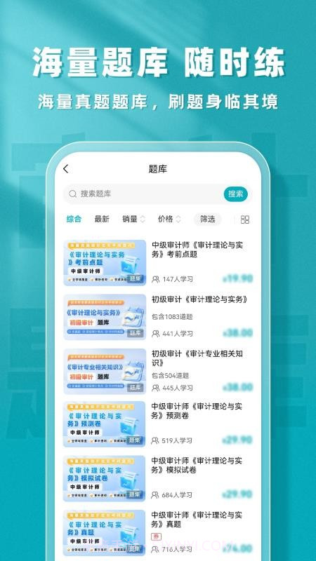 审计师题库帮官网版v2.0.1截图
