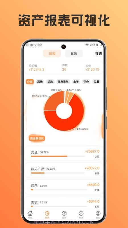橘兜手机版v3.6.5截图