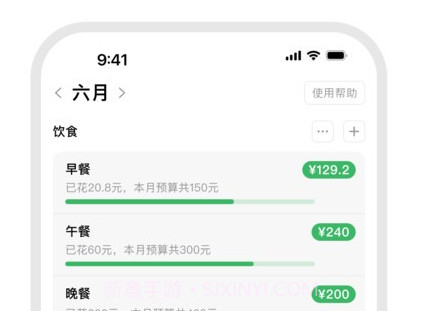 小预算官方最新版v1.0.25截图