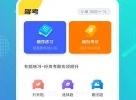 驾证宝典v1.27截图