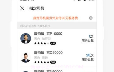 aa出行最新版V6.8.24截图