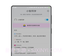 小智同学v2.23截图