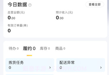 牵牛花商家端v3.4.26截图