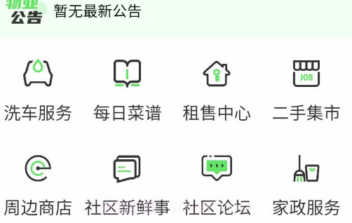 一家社区v1.0.22截图