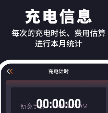 野马充电v1.0.25截图