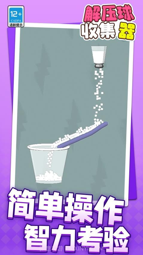 解压球收集器正版v1.1.10截图