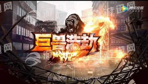 巨兽浩劫21.24截图