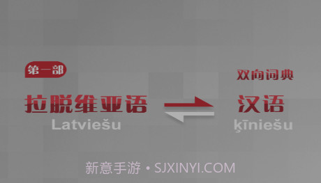 拉汉汉拉词典v1.0.31截图