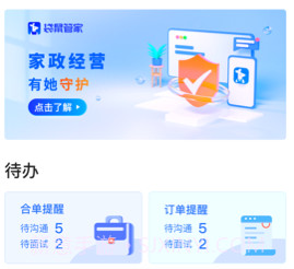 袋鼠管家平台v2.1.26截图