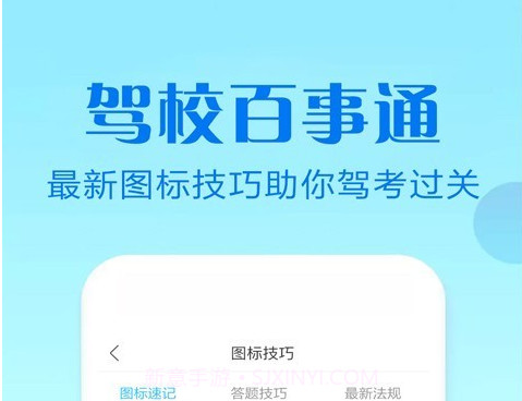 驾校百事通科目四v7.2.25截图