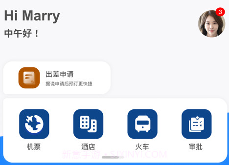 启皓商旅v1.2.28截图