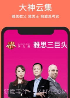 学为贵雅思v3.8.27截图