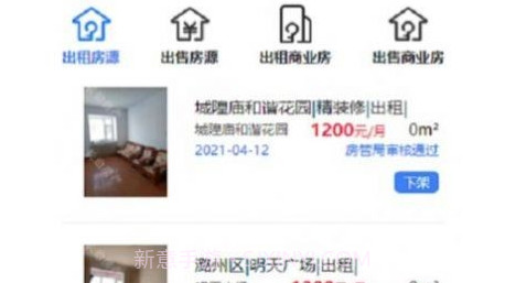 同诚房产经纪人v1.2.24截图